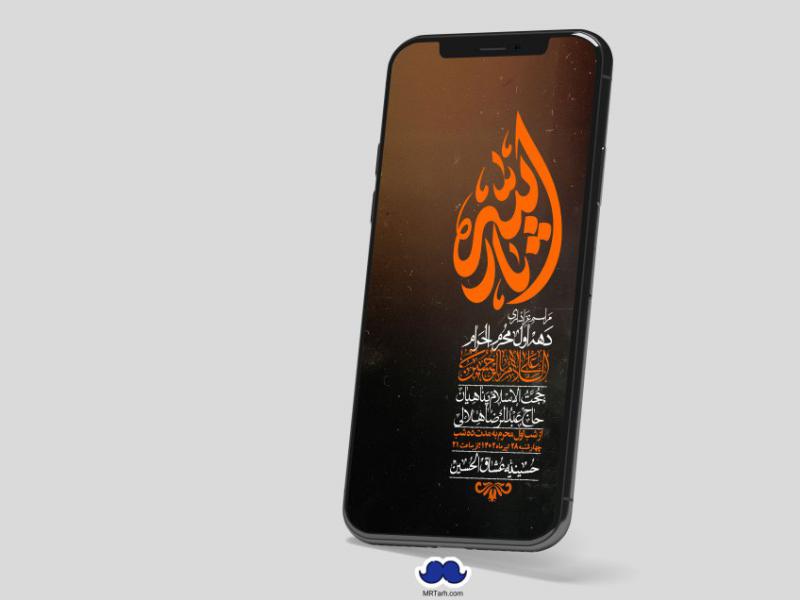 استوری-لایه-باز-دهه-اول-محرم