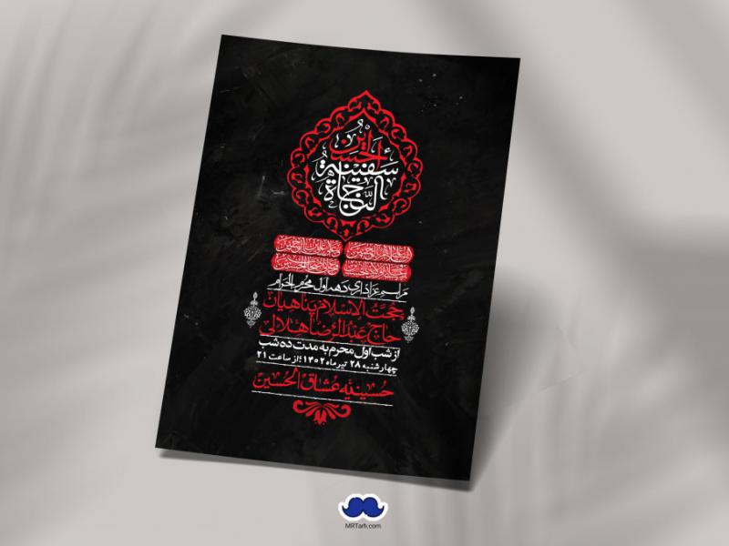 اطلاعیه-لایه-باز-دهه-اول-محرم