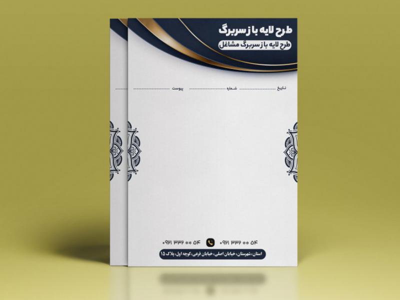 ویژگی-دانلود-طرح-لایه-باز-سربرگ-مشاغل-مختلف-(خاتم)