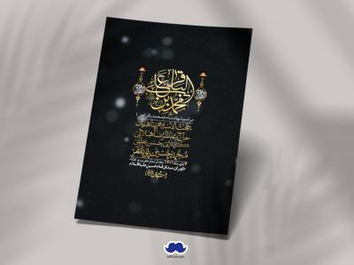 اطلاعیه لایه باز شهادت امام باقر (ع)