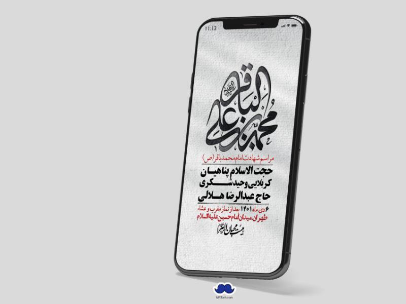استوری-لایه-باز-شهادت-امام-باقر-(ع)