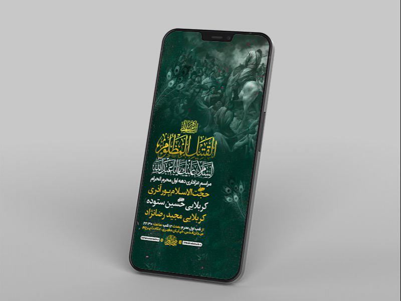 -طرح-لایه-باز-استوری-عزاداری-دهه-اول-محرم-