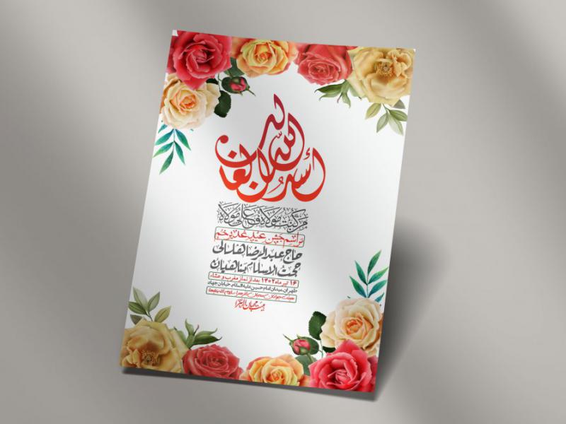 -دانلود-اطلاعیه-لایه-باز-عید-غدیر