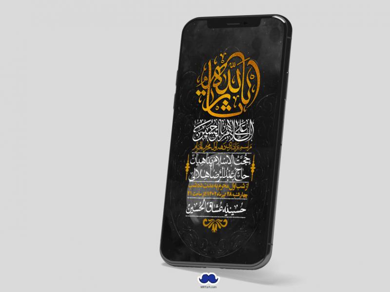 استوری-لایه-باز-دهه-اول-محرم