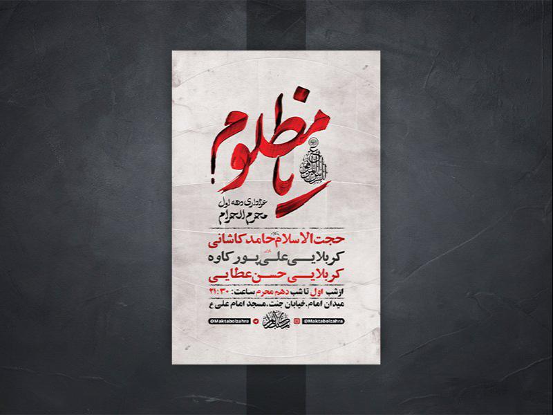 -طرح-لایه-باز-مراسم-عزاداری-دهه-اول-محرم-