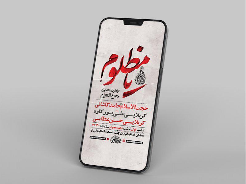 -طرح-لایه-باز-استوری-عزاداری-دهه-اول-محرم-