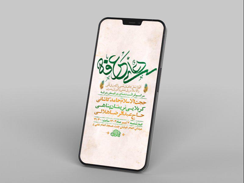 -طرح-لایه-باز-استوری-مراسم-دعای-عرفه-