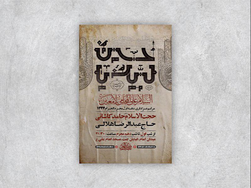 -طرح-لایه-باز-مراسم-عزاداری-دهه-اول-محرم-