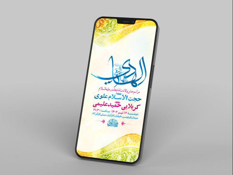 -طرح-لایه-باز-استوری-جشن-ولادت-امام-هادی-ع-