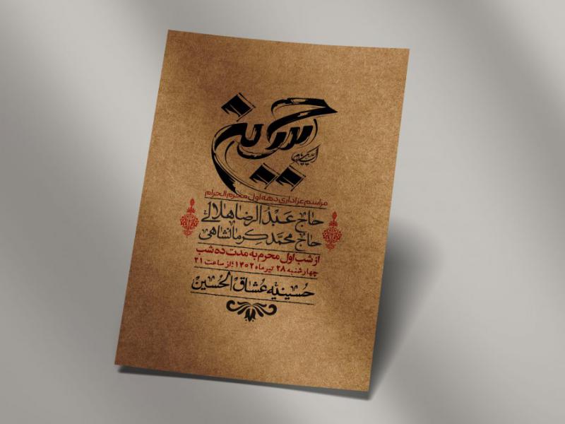 اطلاعیه-لایه-باز-دهه-اول-محرم