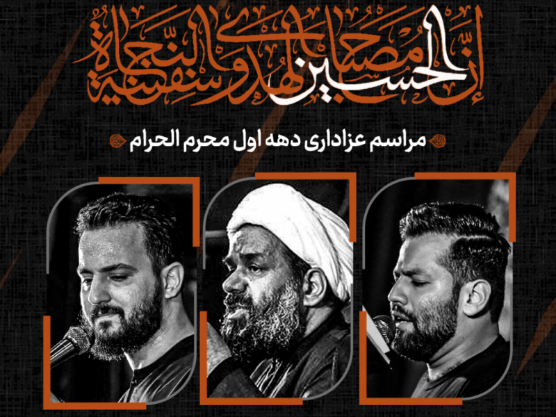طرح-لایه-باز-اعلام-مراسم-عزاداری-دهه-اول-محرم