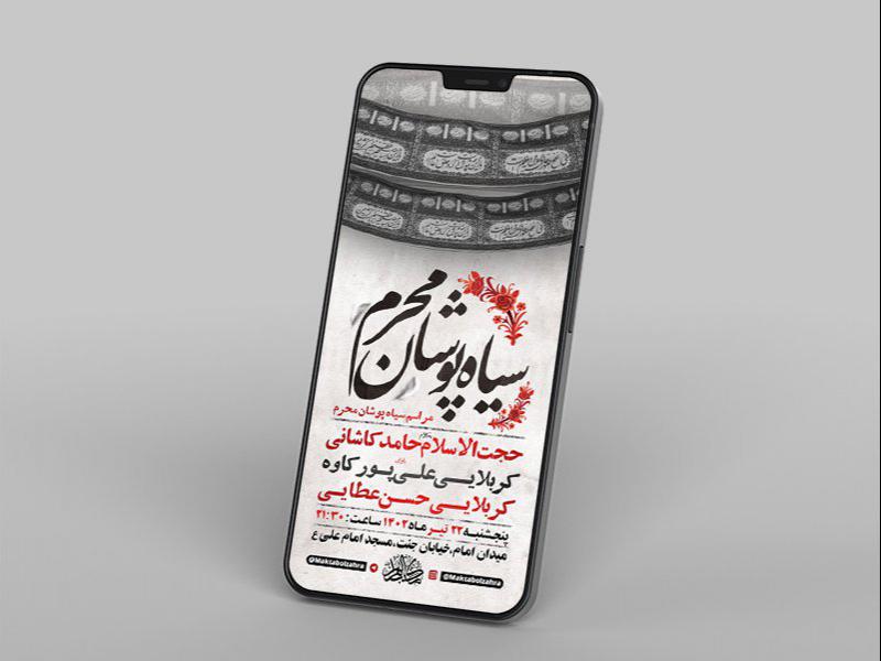 -طرح-لایه-باز-استوری-سیاهپوشان-محرم-