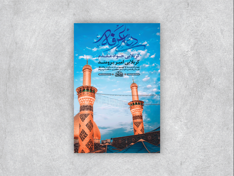 -طرح-لایه-باز-مراسم-دعای-عرفه-