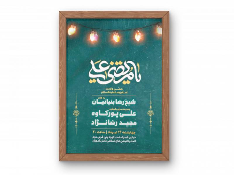 پوستر-جشن-عید-غدیر