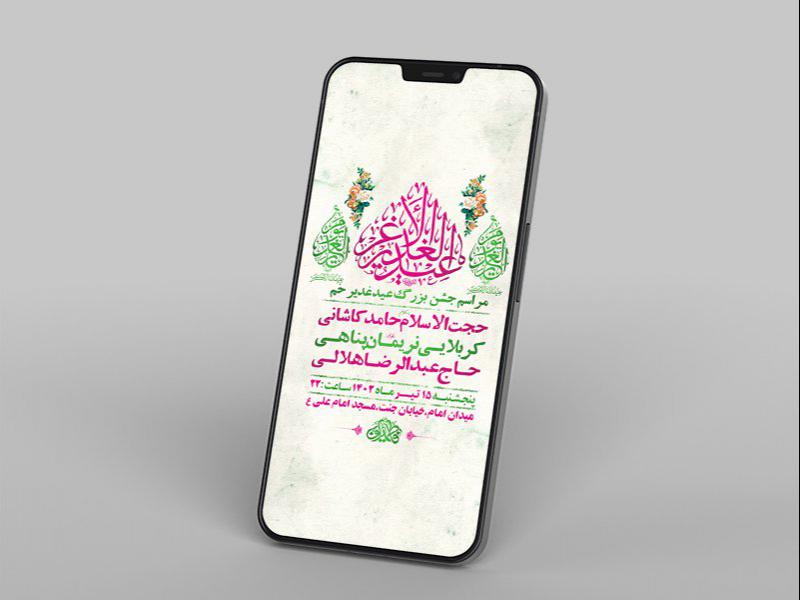 -طرح-لایه-باز-استوری-عید-غدیر-خم-