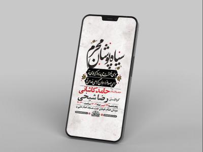  طرح لایه باز استوری سیاهپوشان محرم 