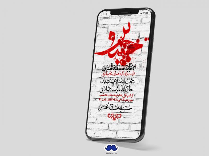 استوری-لایه-باز-دهه-اول-محرم