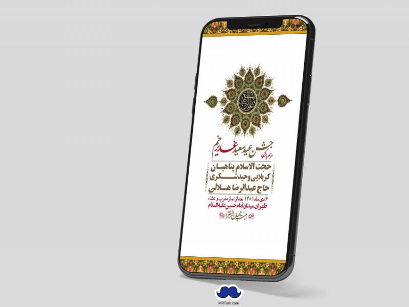 دانلود-استوری-لایه-باز-عید-غدیر