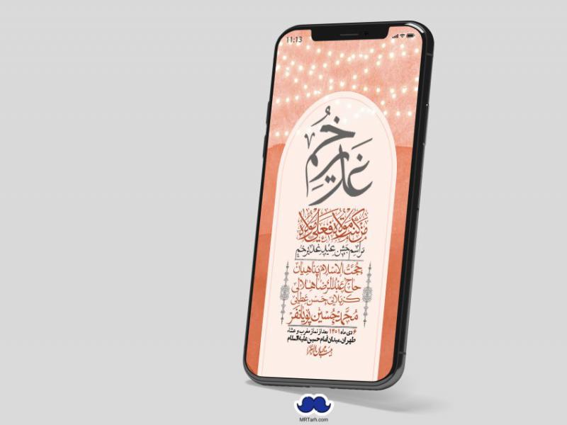 دانلود-استوری-لایه-باز-عید-غدیر