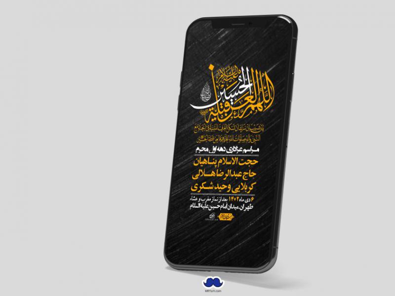 استوری-لایه-باز-دهه-اول-محرم