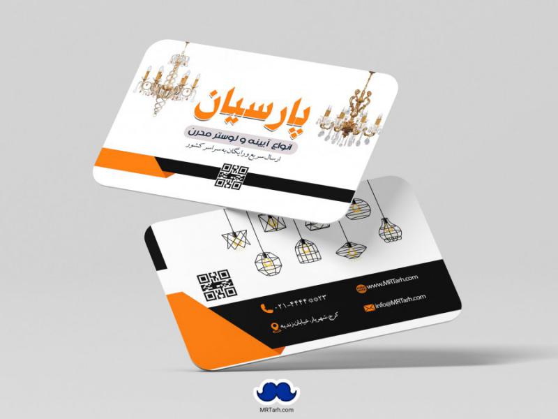 دانلود-لایه-باز-کارت-ویزیت-فروشگاه-لوستر-و-آیینه