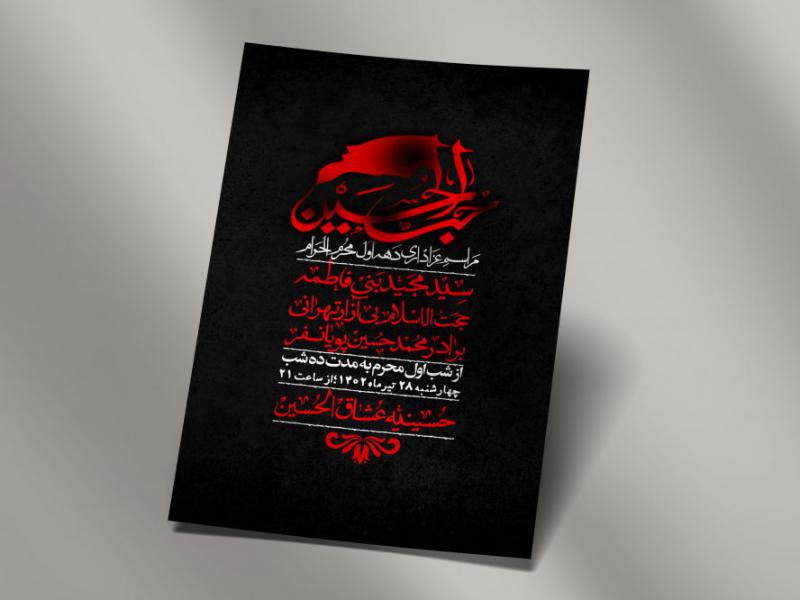 اطلاعیه-لایه-باز-دهه-اول-محرم