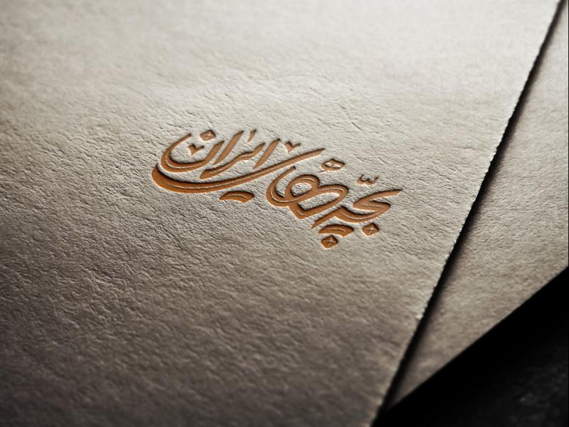 -طرح-لایه-باز-موکاپ-لوگوی-سه-بعدی