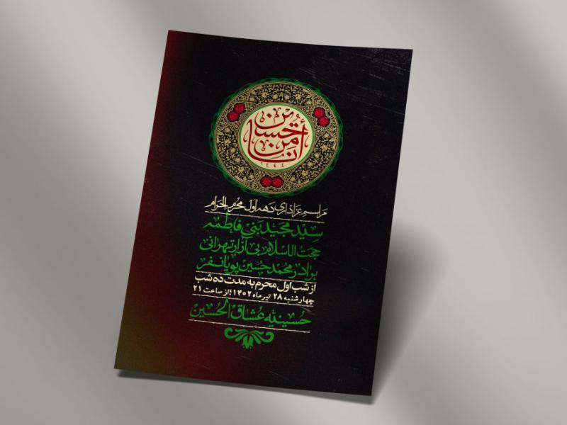 اطلاعیه-لایه-باز-دهه-اول-محرم