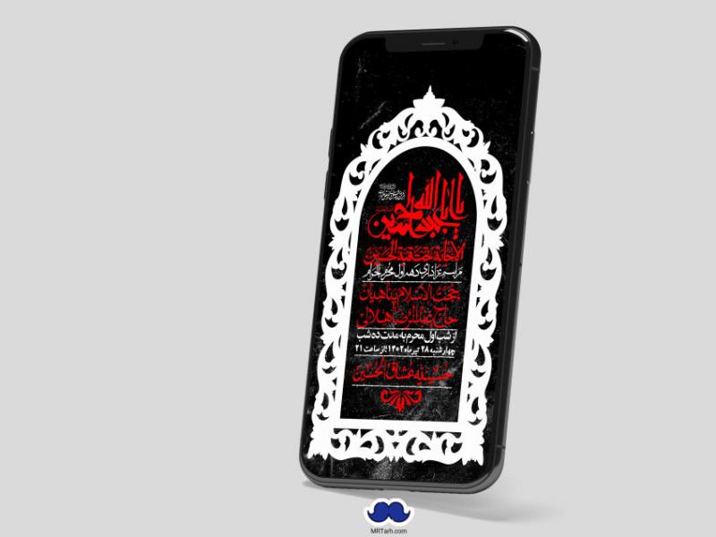 استوری-لایه-باز-دهه-اول-محرم