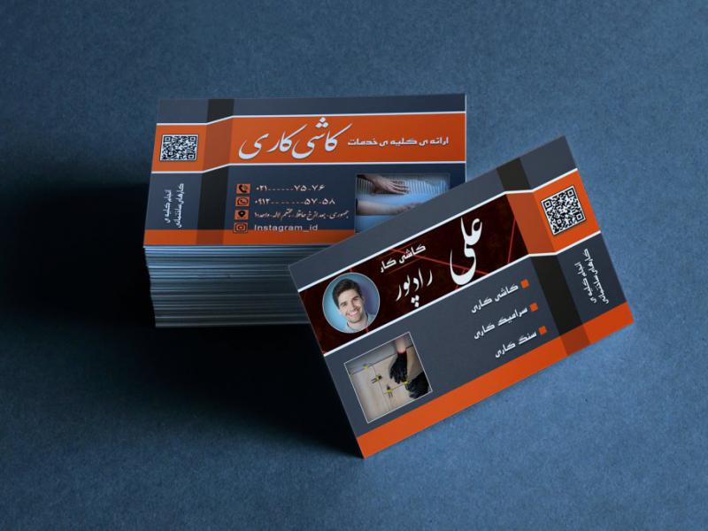 کارت-ویزیت-کاشی-کار