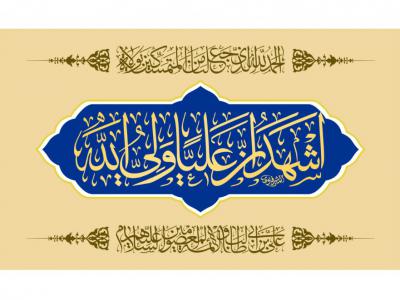 طرح غدیر حضرت علي (ع)