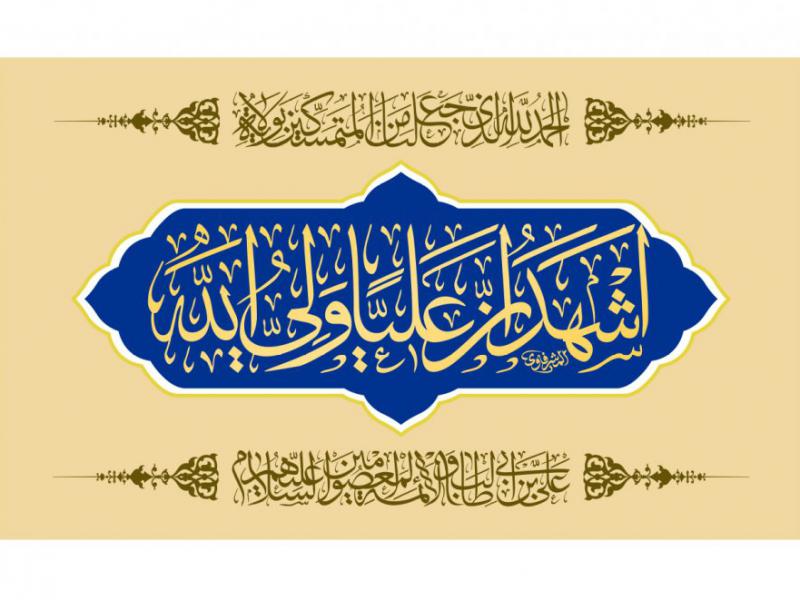 طرح-غدیر-حضرت-علي-(ع)