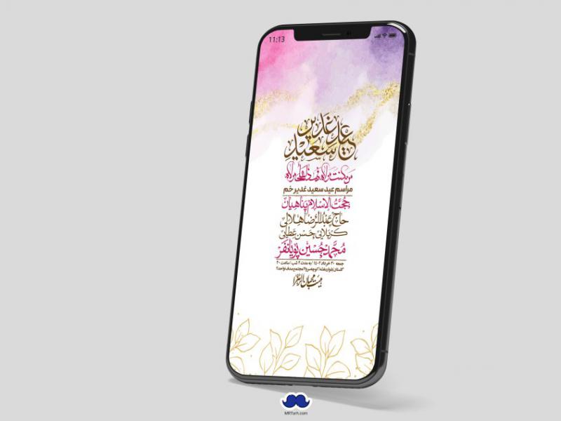 دانلود-استوری-لایه-باز-عید-غدیر