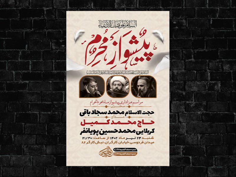 -طرح-لایه-باز-مراسم-پیشواز-محرم