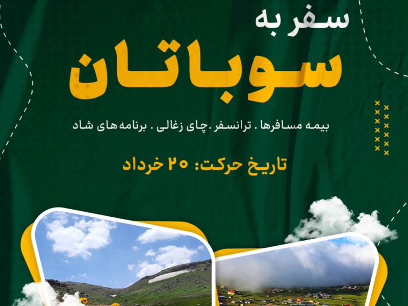 طرح-لایه-باز-استوری-تور-گردشگری