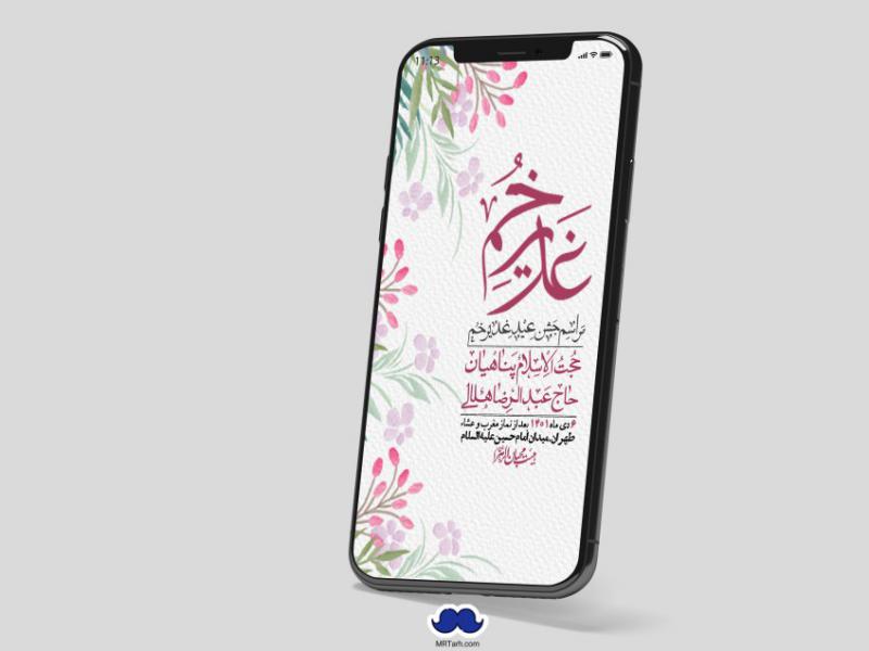 دانلود-استوری-لایه-باز-عید-غدیر