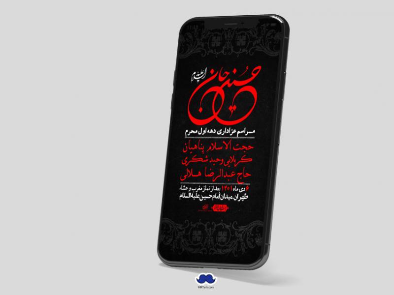 استوری-لایه-باز-دهه-اول-محرم