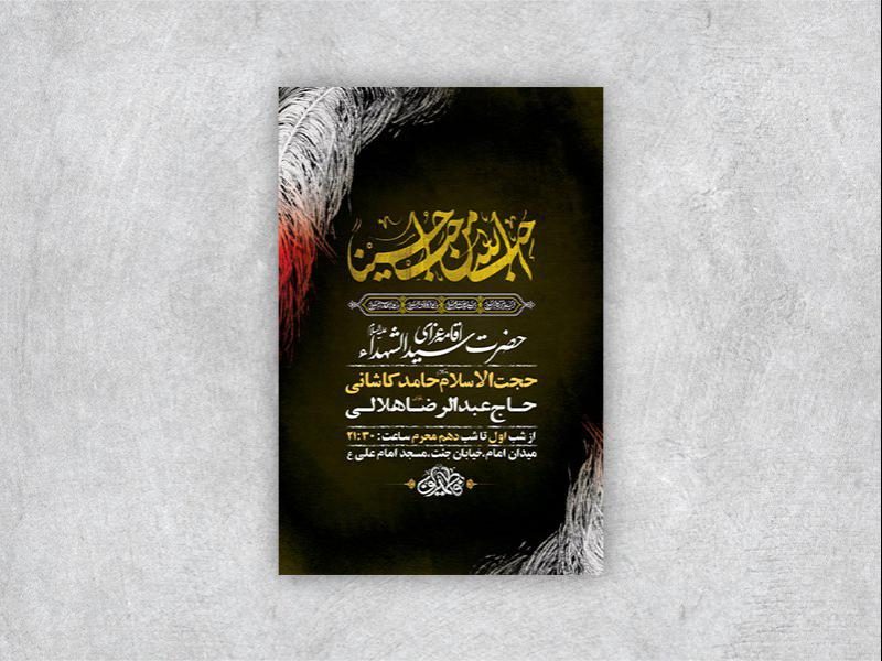 -طرح-لایه-باز-مراسم-عزاداری-دهه-اول-محرم-