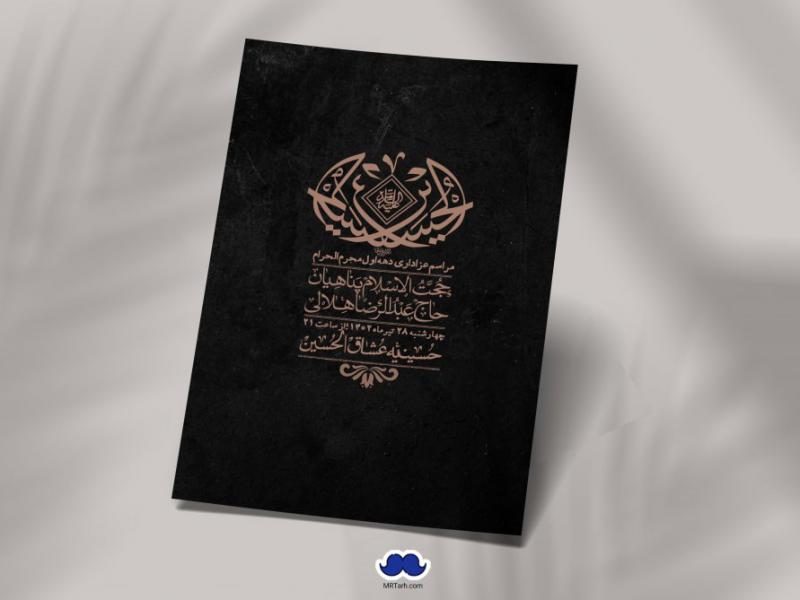 اطلاعیه-لایه-باز-دهه-اول-محرم