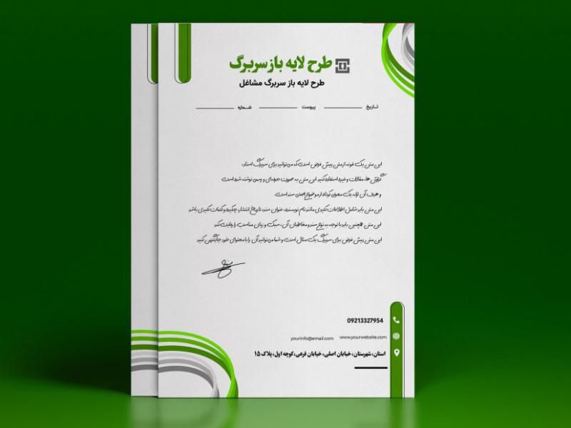 طرح-لایه-باز-سربرگ-مشاغل-مختلف