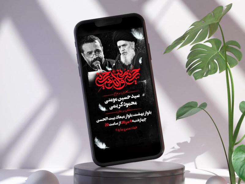 دانلود-استوری-محرم-لایه-باز