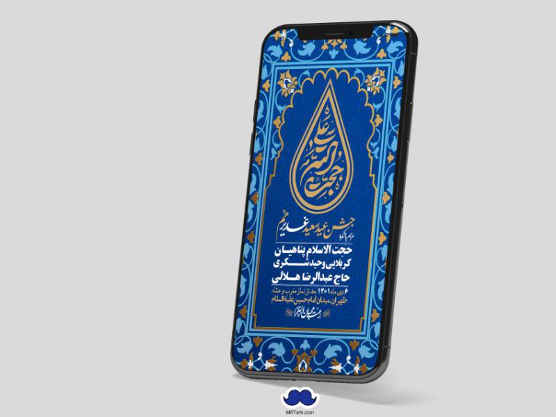 دانلود-استوری-لایه-باز-عید-غدیر