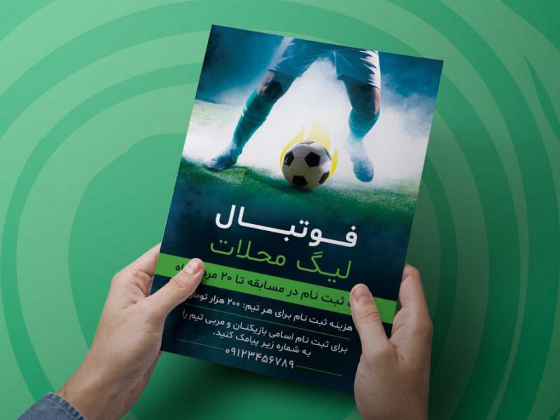پوستر-مسابقه-فوتبال