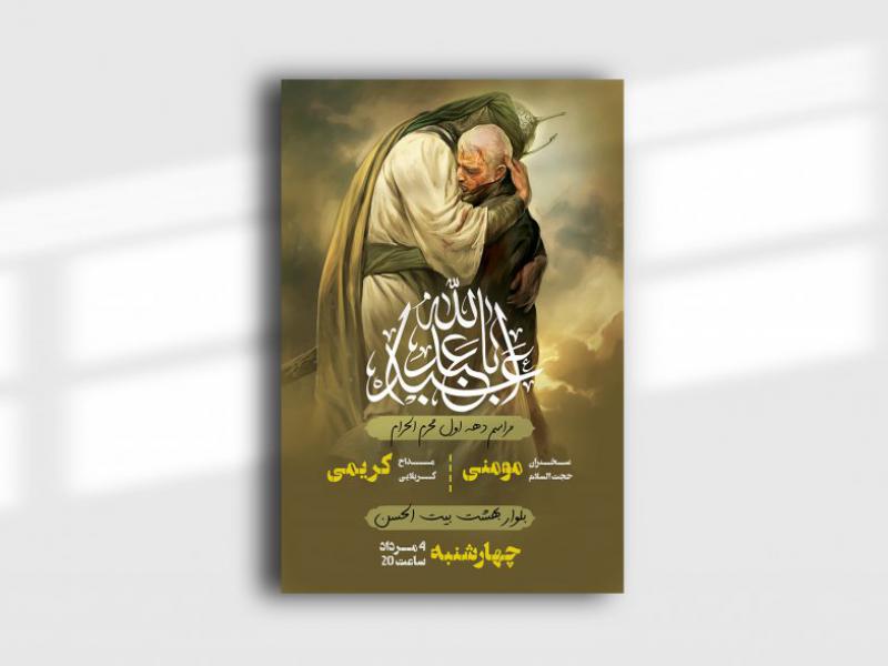 دانلود-بنر-محرم-لایه-باز-اطلاعیه