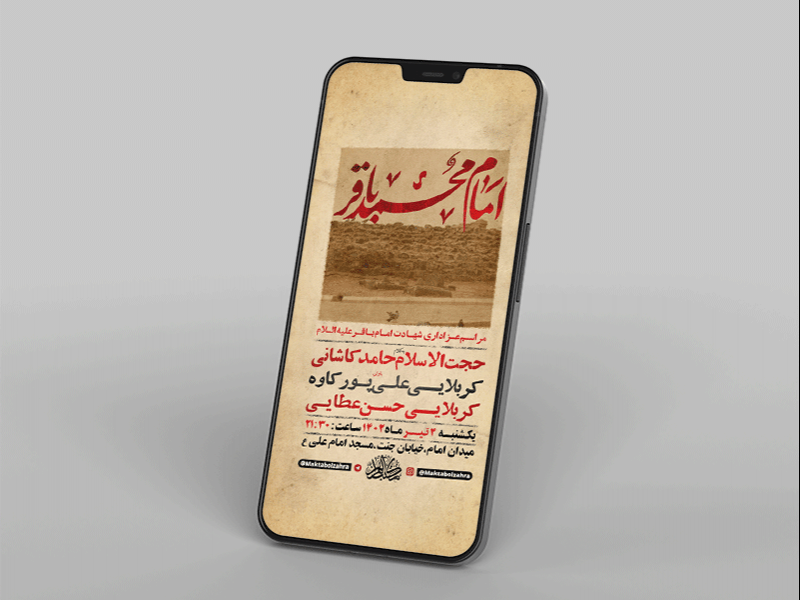 -طرح-لایه-باز-استوری-شهادت-امام-باقر-ع-