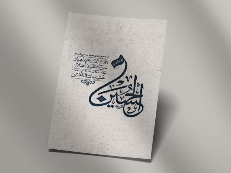 اطلاعیه-لایه-باز-دهه-اول-محرم