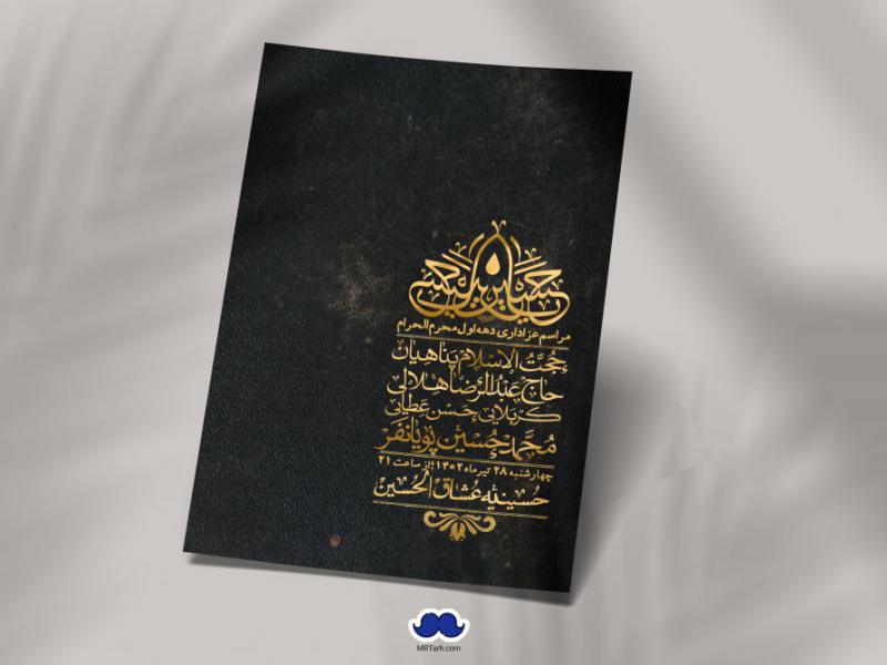 اطلاعیه-لایه-باز-دهه-اول-محرم