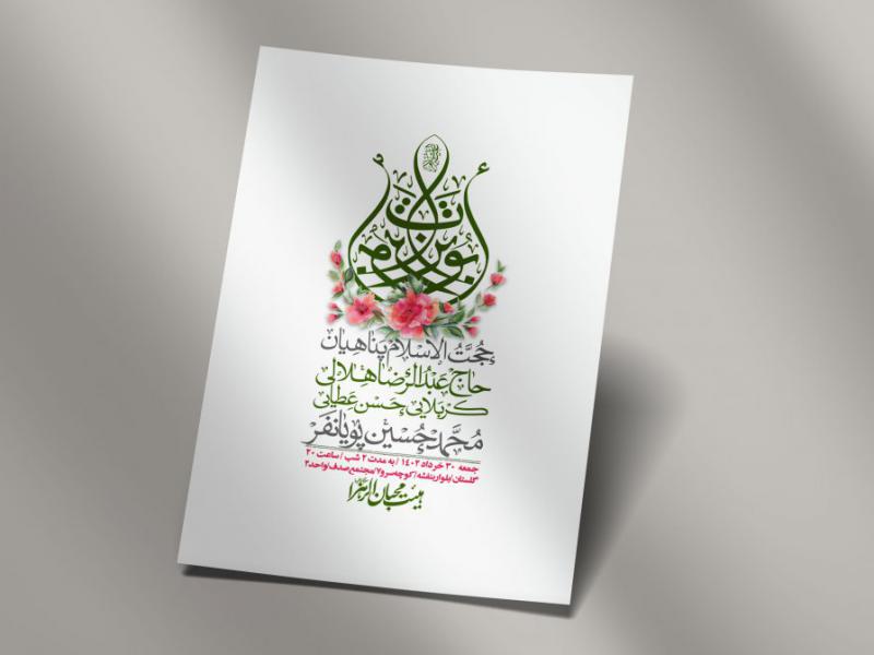 -دانلود-اطلاعیه-لایه-باز-عید-غدیر