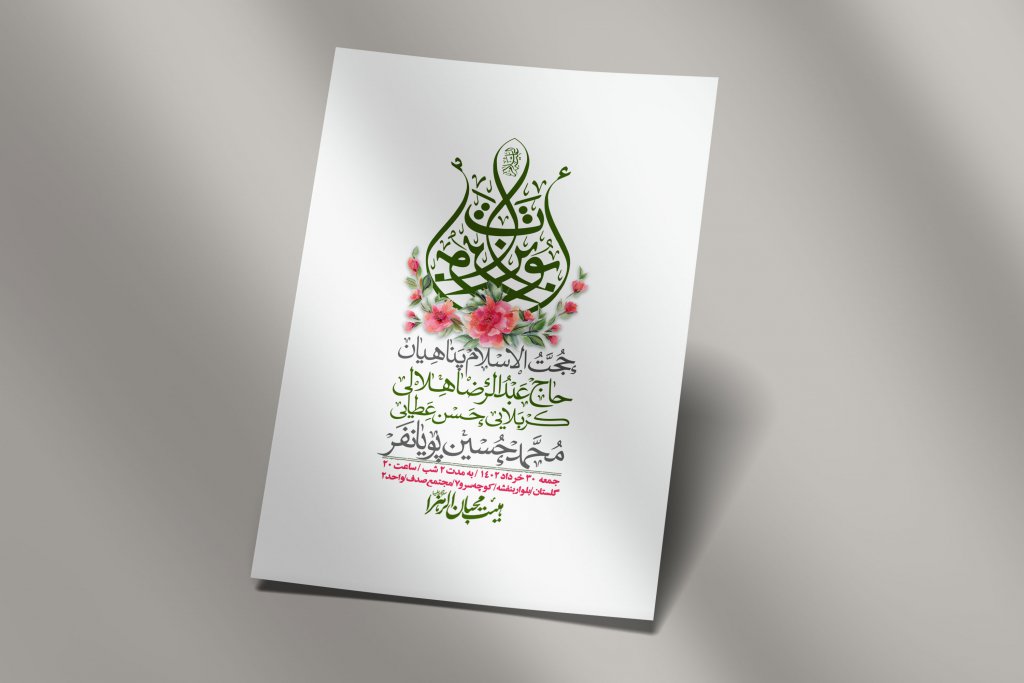  دانلود اطلاعیه لایه باز عید غدیر