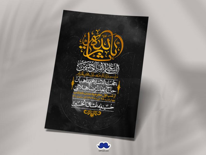 اطلاعیه-لایه-باز-دهه-اول-محرم